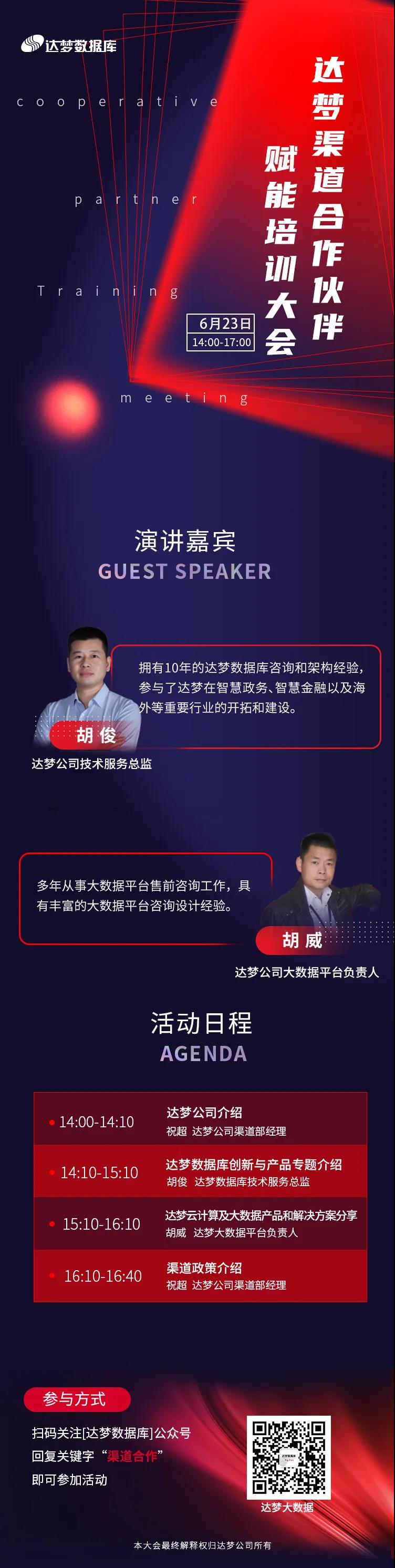 活动预告|6月23日，芒果体育渠道合作大会火热上线，只等你来！