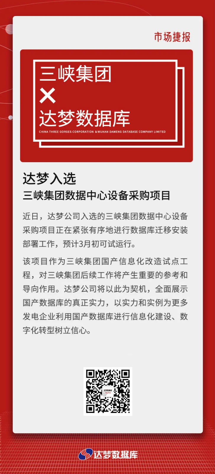 和三峡集团的“CP”，我们锁了！